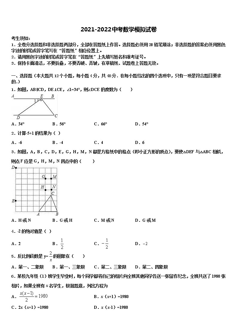 2022届山西省临汾市曲沃县中考数学模拟试题含解析01