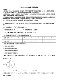 2022届陕西省西安市西安交大附中中考三模数学试题含解析