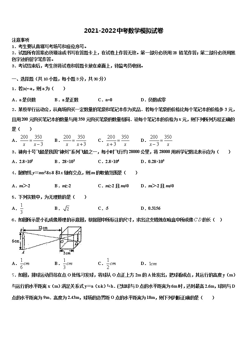 2022届四川省成都市郫都区中考数学最后冲刺模拟试卷含解析第1页