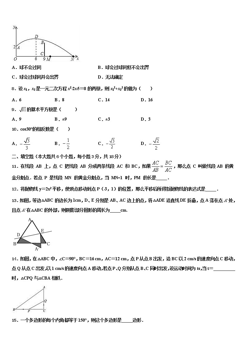 2022届四川省成都市郫都区中考数学最后冲刺模拟试卷含解析第2页