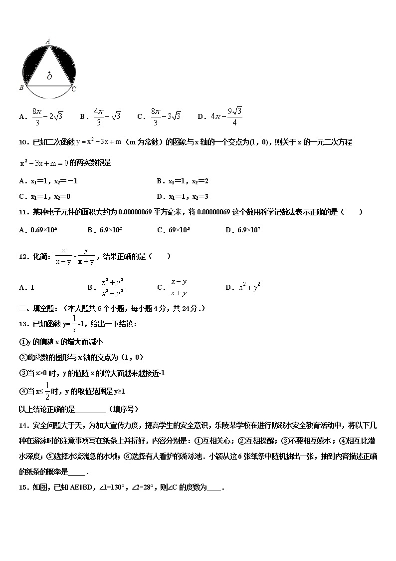 2022届上海市闵行区24校联考中考数学四模试卷含解析03