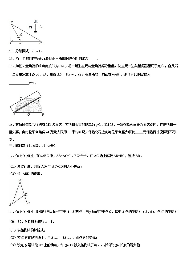 2022届四川省成都市盐道街中学中考数学仿真试卷含解析第3页