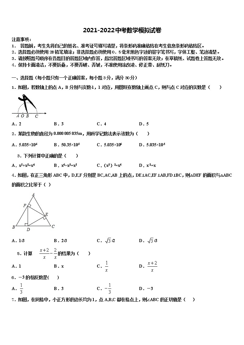 2022届商洛市重点中学中考三模数学试题含解析第1页