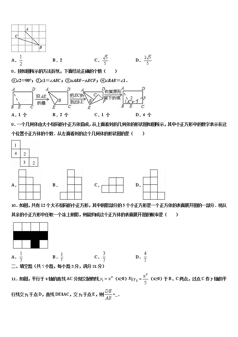 2022届商洛市重点中学中考三模数学试题含解析第2页