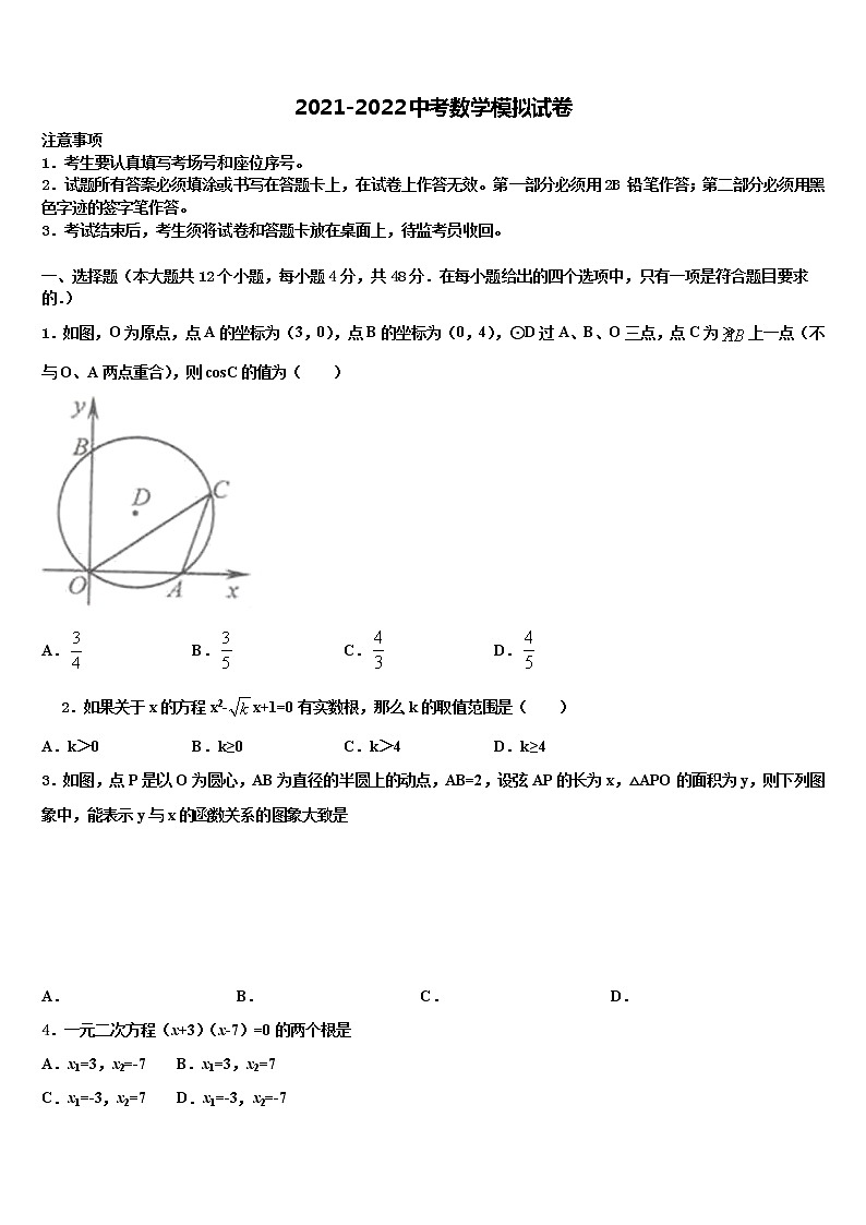 2022届陕西省咸阳市秦岭中学中考数学模拟预测试卷含解析01