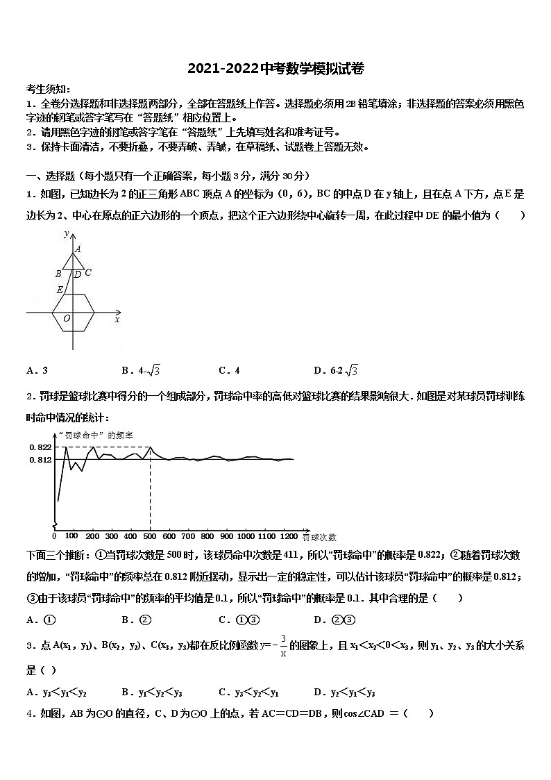 2022届四川省成都高新区四校联考中考数学押题卷含解析第1页