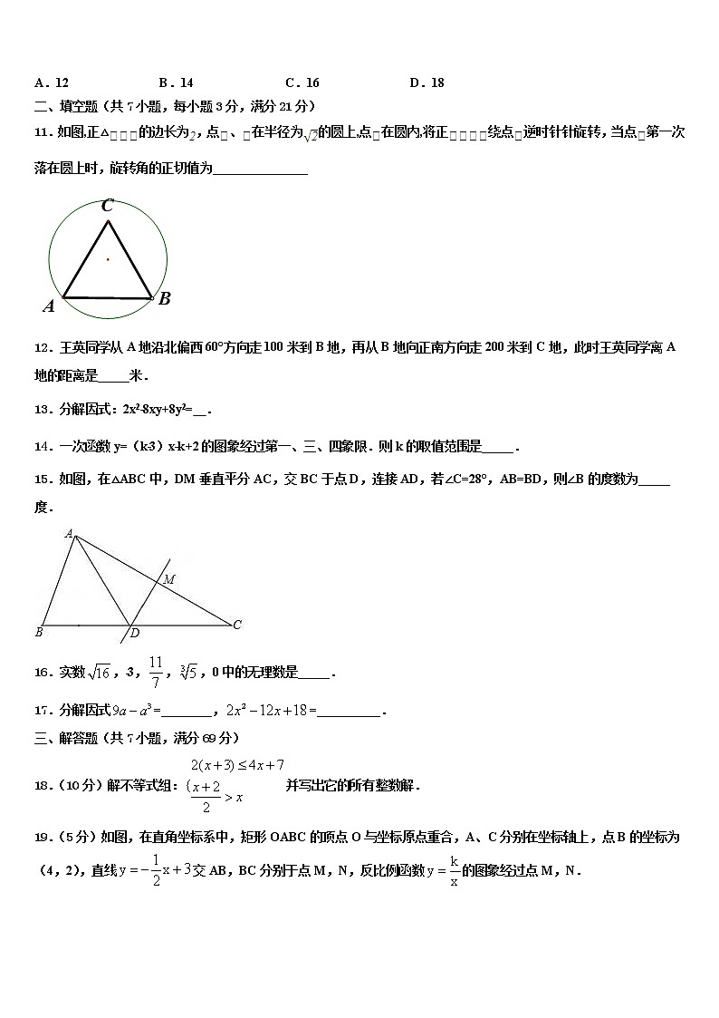 2022届四川省成都高新区四校联考中考数学押题卷含解析第3页