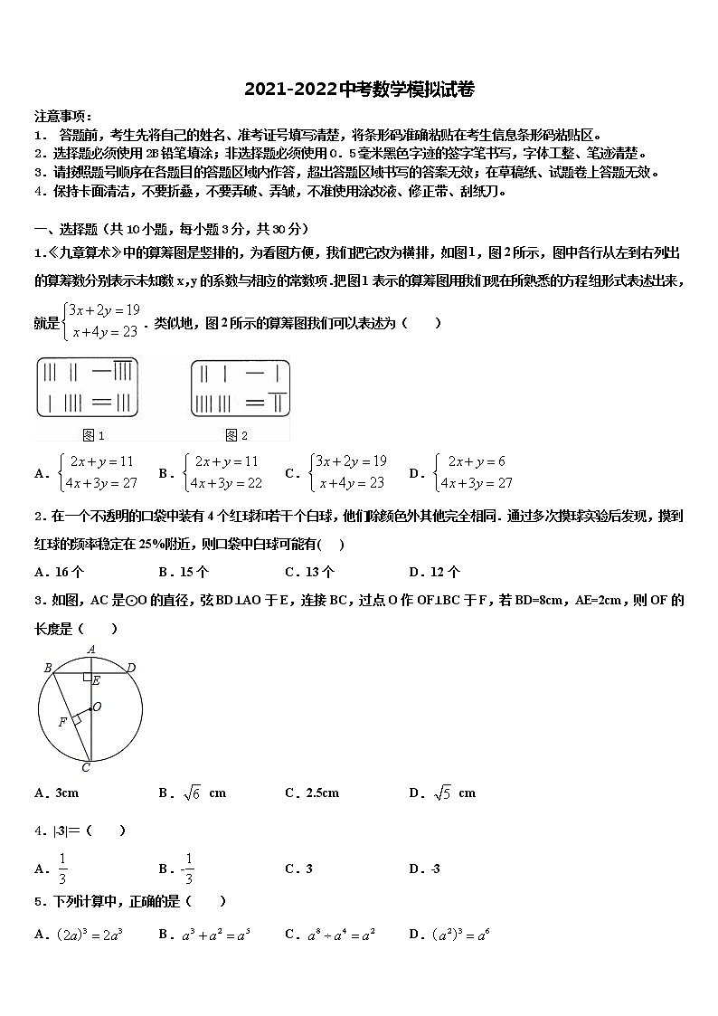 2022届陕西省榆林市横山区第二中学中考四模数学试题含解析01