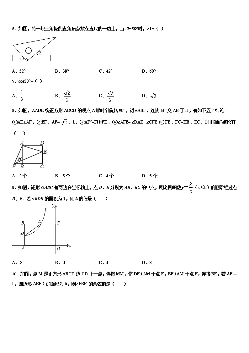2022届陕西省榆林市横山区第二中学中考四模数学试题含解析02