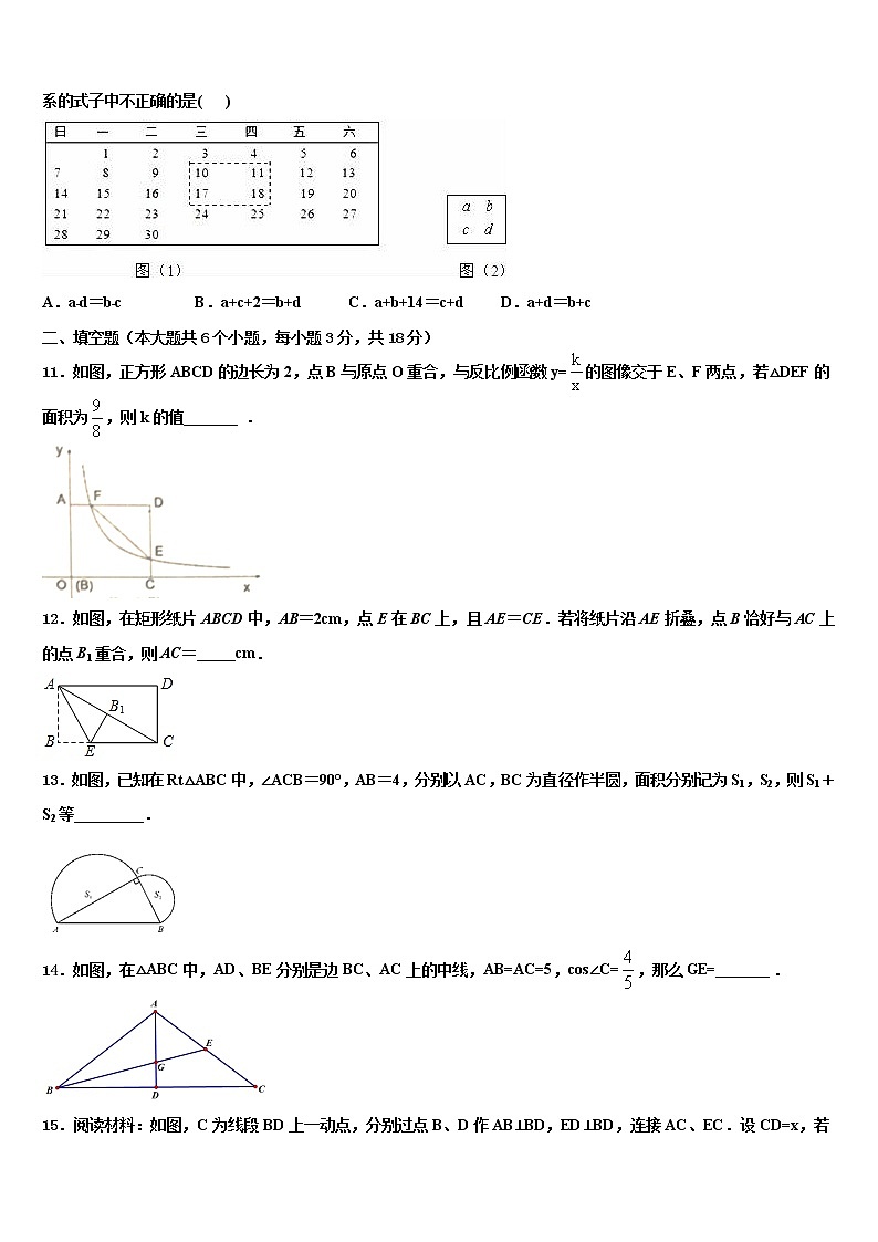 2022届陕西省西工大附中中考数学模拟精编试卷含解析第3页