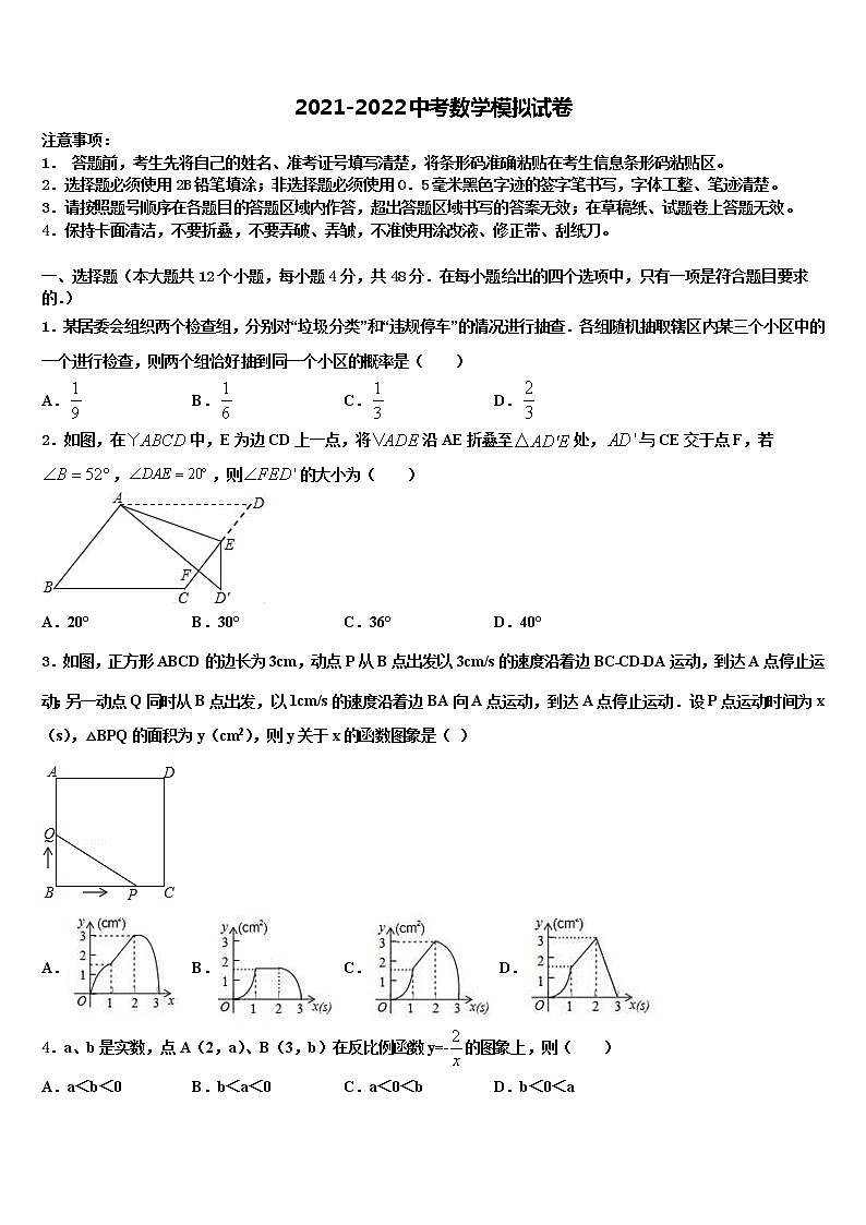 2022届四川省广安友谊中学中考数学押题试卷含解析第1页