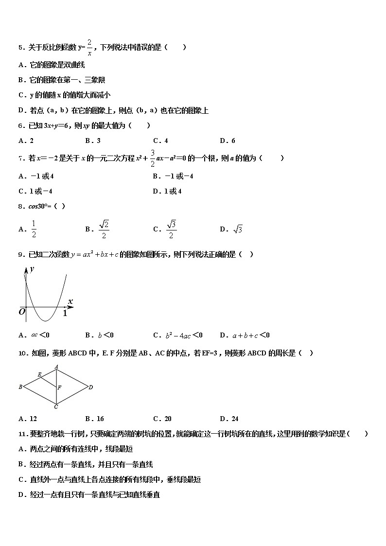 2022届四川省广安友谊中学中考数学押题试卷含解析第2页