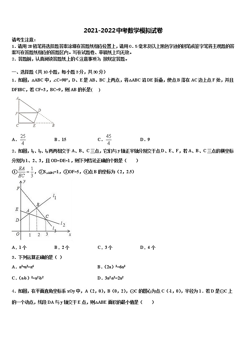 2022届四川省广安市华蓥市市级名校中考数学模拟预测题含解析第1页