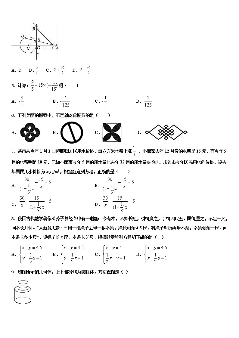 2022届四川省广安市华蓥市市级名校中考数学模拟预测题含解析第2页