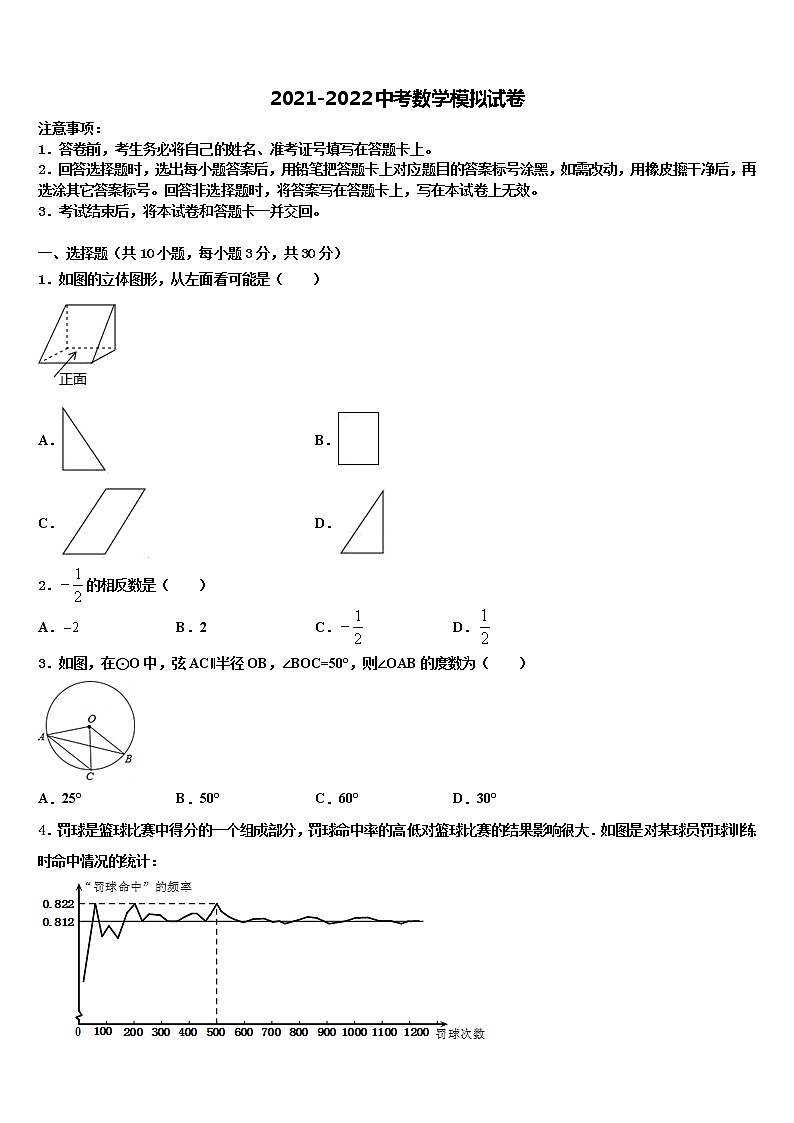 2022届四川省德阳中学江县重点达标名校中考数学最后冲刺浓缩精华卷含解析第1页