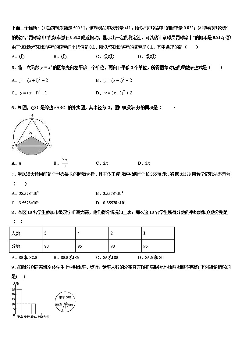 2022届四川省德阳中学江县重点达标名校中考数学最后冲刺浓缩精华卷含解析第2页