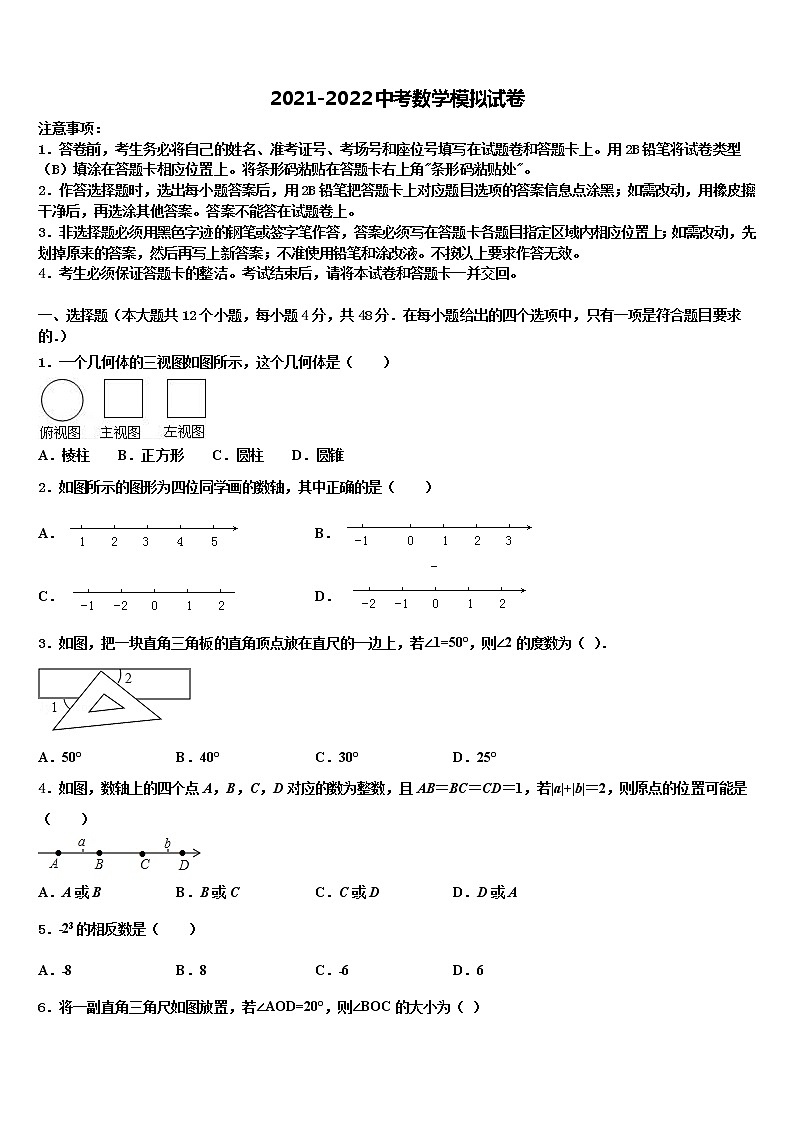 2022届四川省大竹县重点达标名校毕业升学考试模拟卷数学卷含解析01