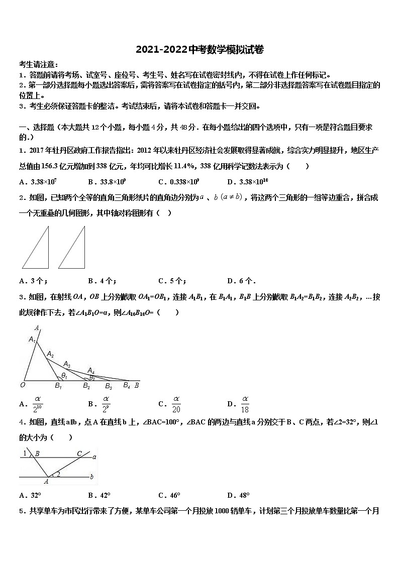 2022届四川省达州铁中重点达标名校中考三模数学试题含解析第1页