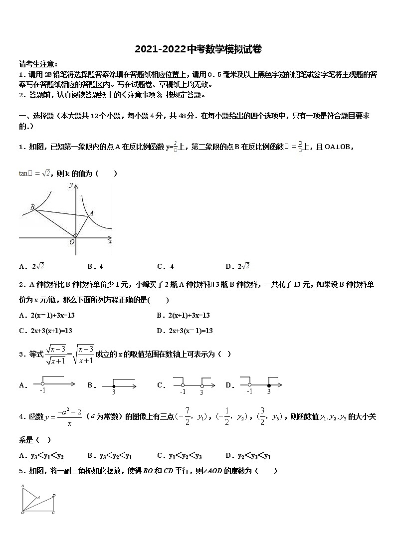 2022届四川省德阳市广汉市西高镇校中考数学最后一模试卷含解析第1页