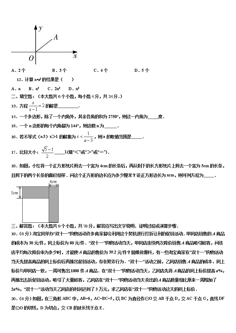 2022届四川省德阳市广汉市西高镇校中考数学最后一模试卷含解析第3页