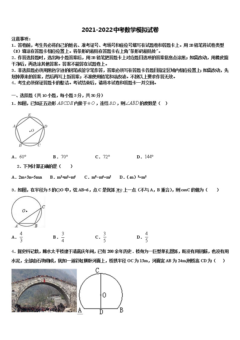2022届四川省都江堰市初市级名校中考冲刺卷数学试题含解析第1页