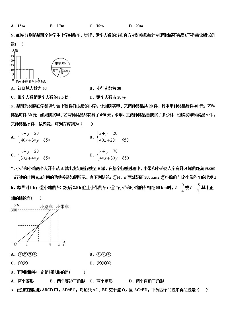 2022届四川省都江堰市初市级名校中考冲刺卷数学试题含解析第2页