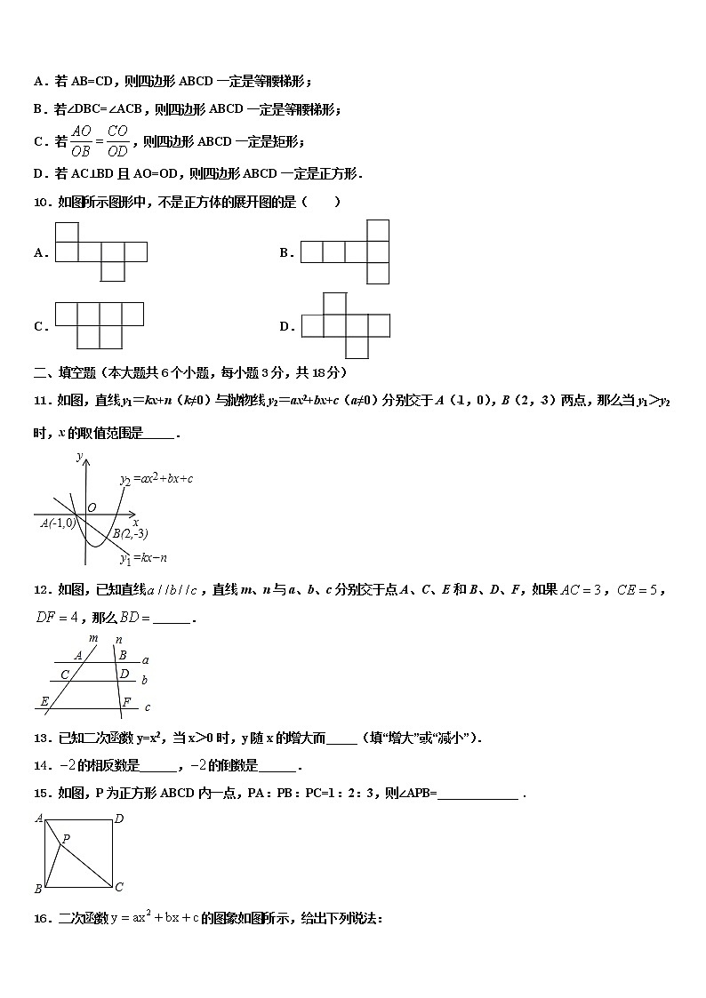 2022届四川省都江堰市初市级名校中考冲刺卷数学试题含解析第3页