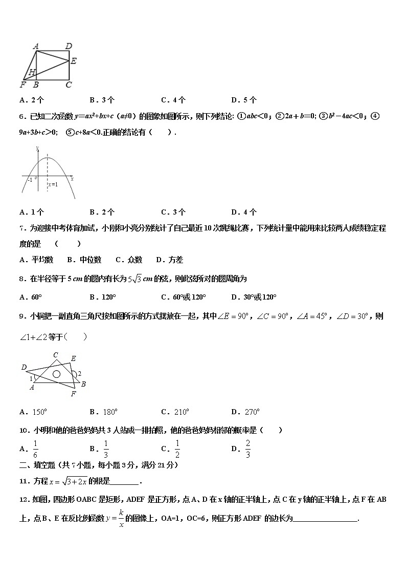 2022届四川省内江市东兴区十校联考最后数学试题含解析02