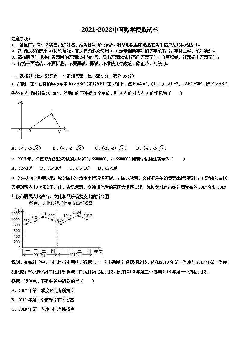 2022届四川省南充市嘉陵区思源实验校中考数学最后一模试卷含解析01