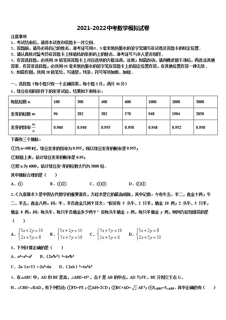 2022届四川省眉山市市级名校中考数学对点突破模拟试卷含解析01
