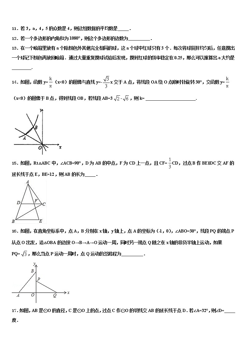 2022届四川省眉山市市级名校中考数学对点突破模拟试卷含解析03