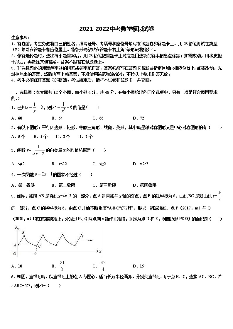 2022届四川省仁寿县联谊学校中考猜题数学试卷含解析01