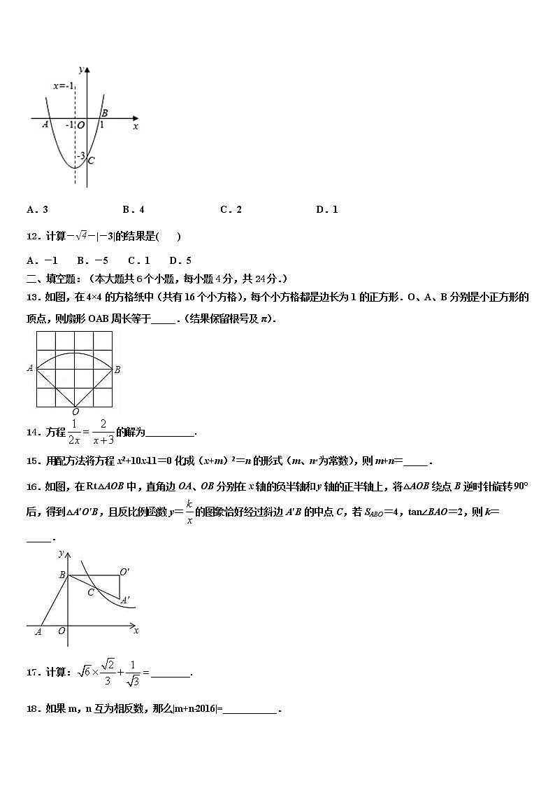 2022届四川省仁寿县联谊学校中考猜题数学试卷含解析03