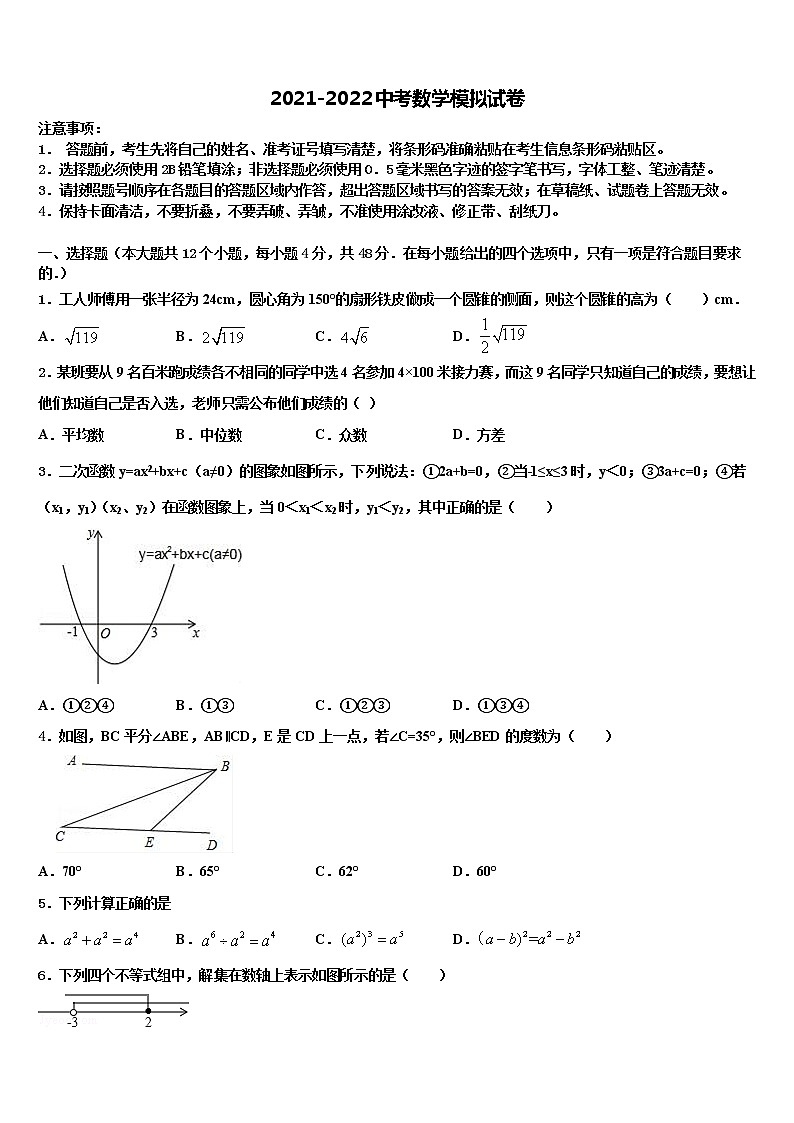 2022届四川省隆昌市第一初级中学初中数学毕业考试模拟冲刺卷含解析第1页