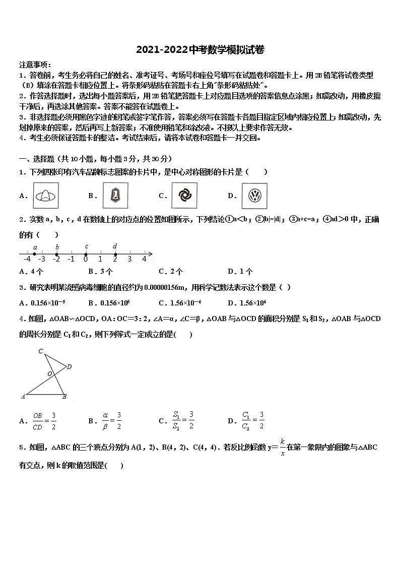 2022届四川省宜宾市第八中学中考二模数学试题含解析第1页