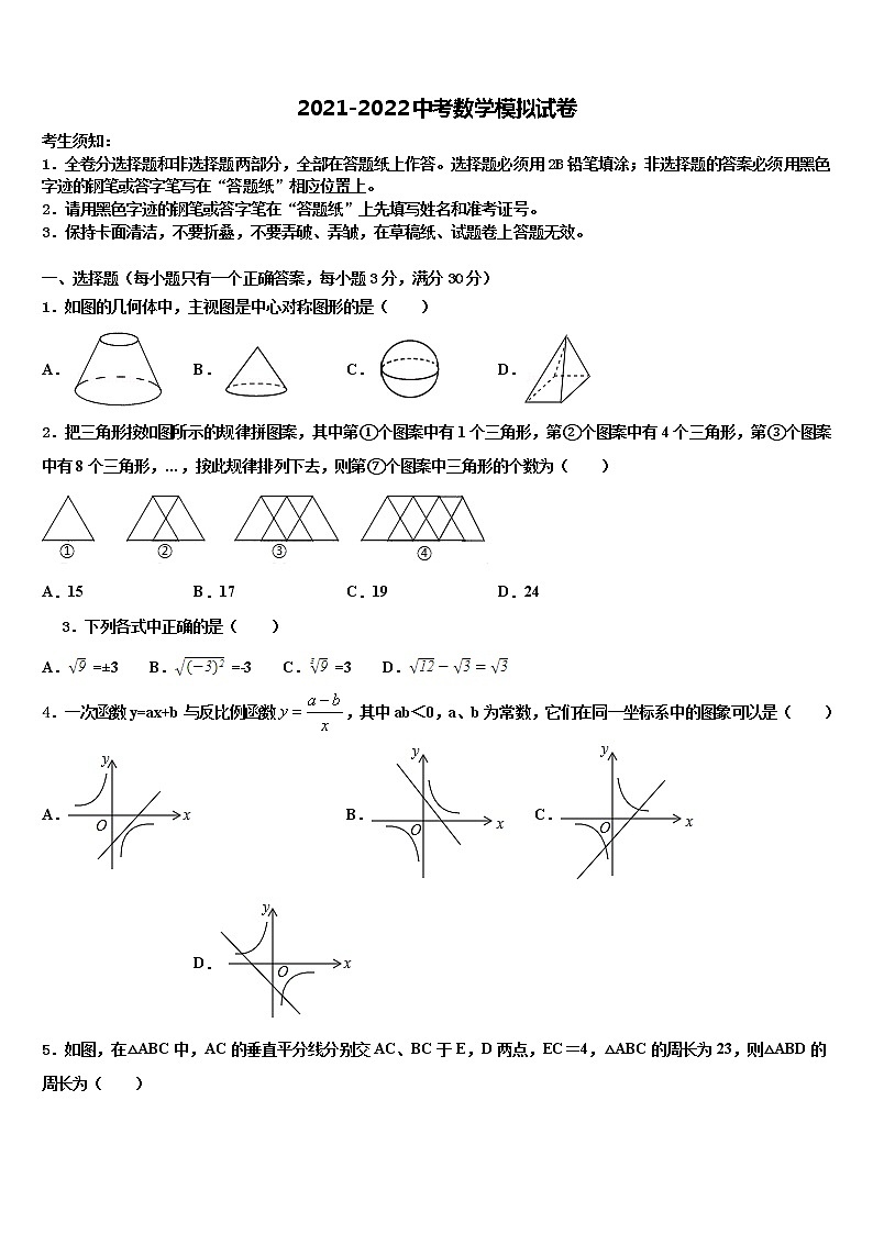 2022届四川省马边彝族自治县市级名校中考数学考试模拟冲刺卷含解析第1页