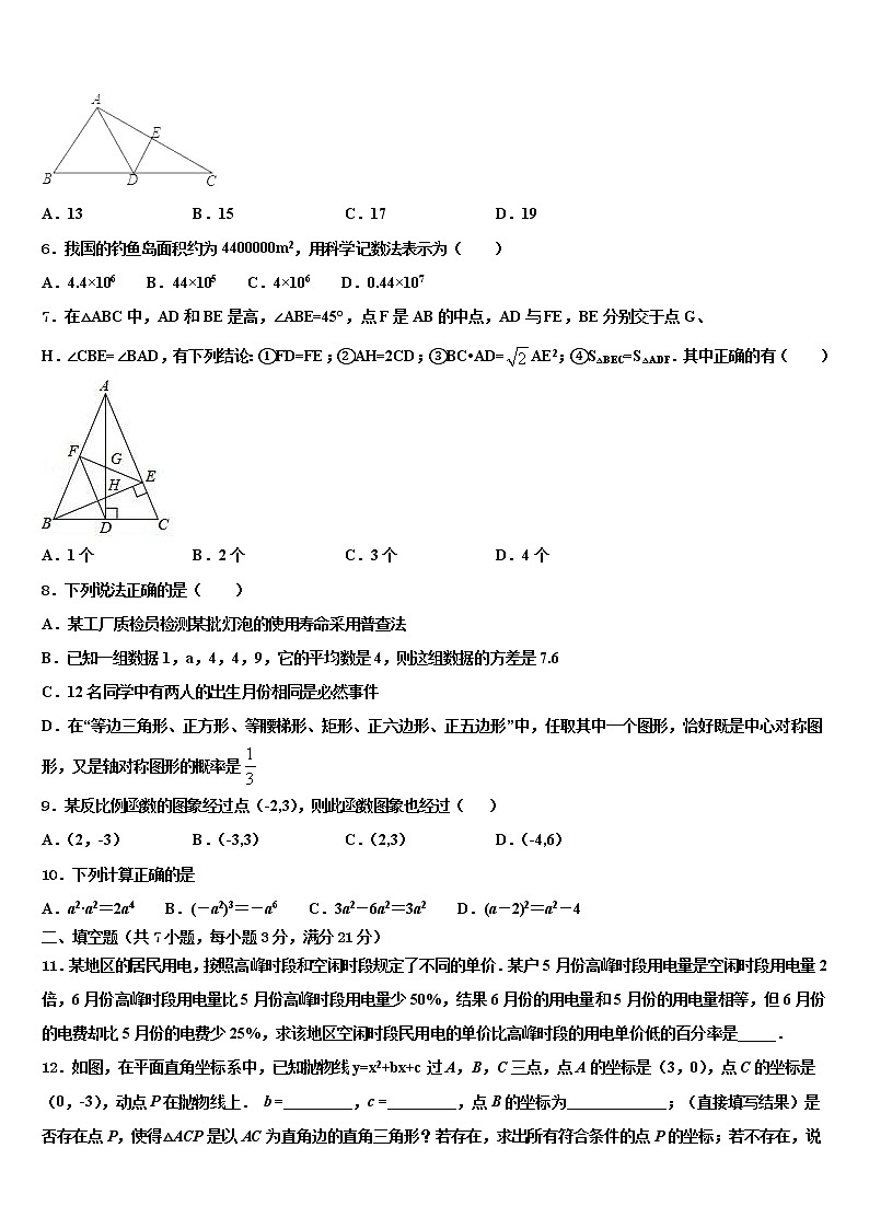 2022届四川省马边彝族自治县市级名校中考数学考试模拟冲刺卷含解析第2页