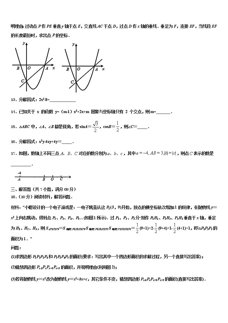 2022届四川省马边彝族自治县市级名校中考数学考试模拟冲刺卷含解析第3页