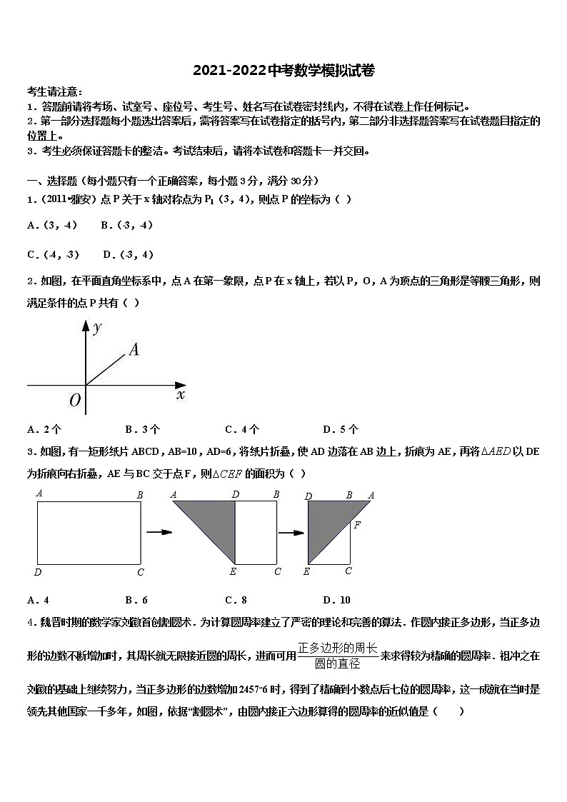 2022届邢台市第六中学重点达标名校中考数学考试模拟冲刺卷含解析第1页