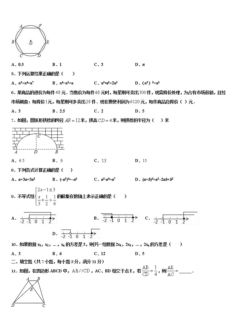 2022届邢台市第六中学重点达标名校中考数学考试模拟冲刺卷含解析第2页