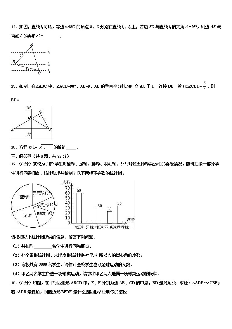 2022届长春市二道区达标名校中考数学四模试卷含解析第3页