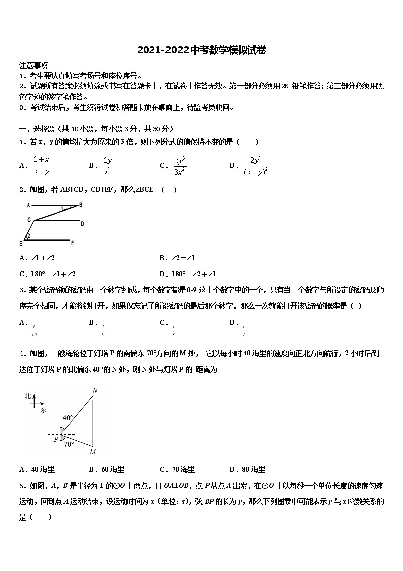 2022届云南省玉溪市红塔区云重点中学中考数学全真模拟试卷含解析01