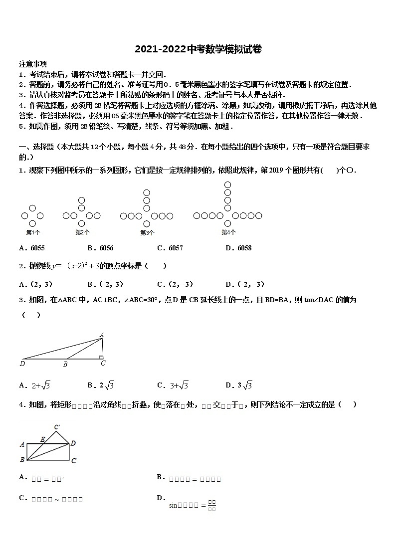 2022届银川市重点中学中考数学对点突破模拟试卷含解析第1页