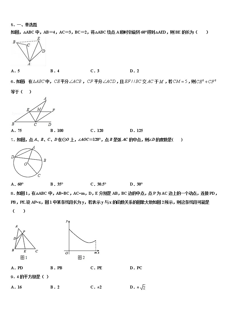 2022届银川市重点中学中考数学对点突破模拟试卷含解析第2页