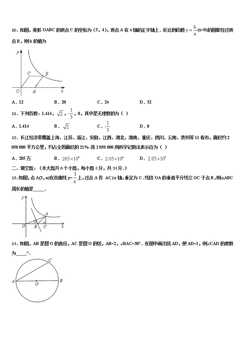 2022届银川市重点中学中考数学对点突破模拟试卷含解析第3页
