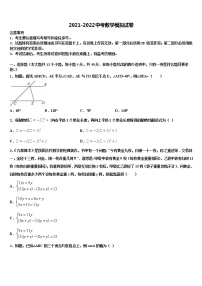 2022届徐州市中考冲刺卷数学试题含解析