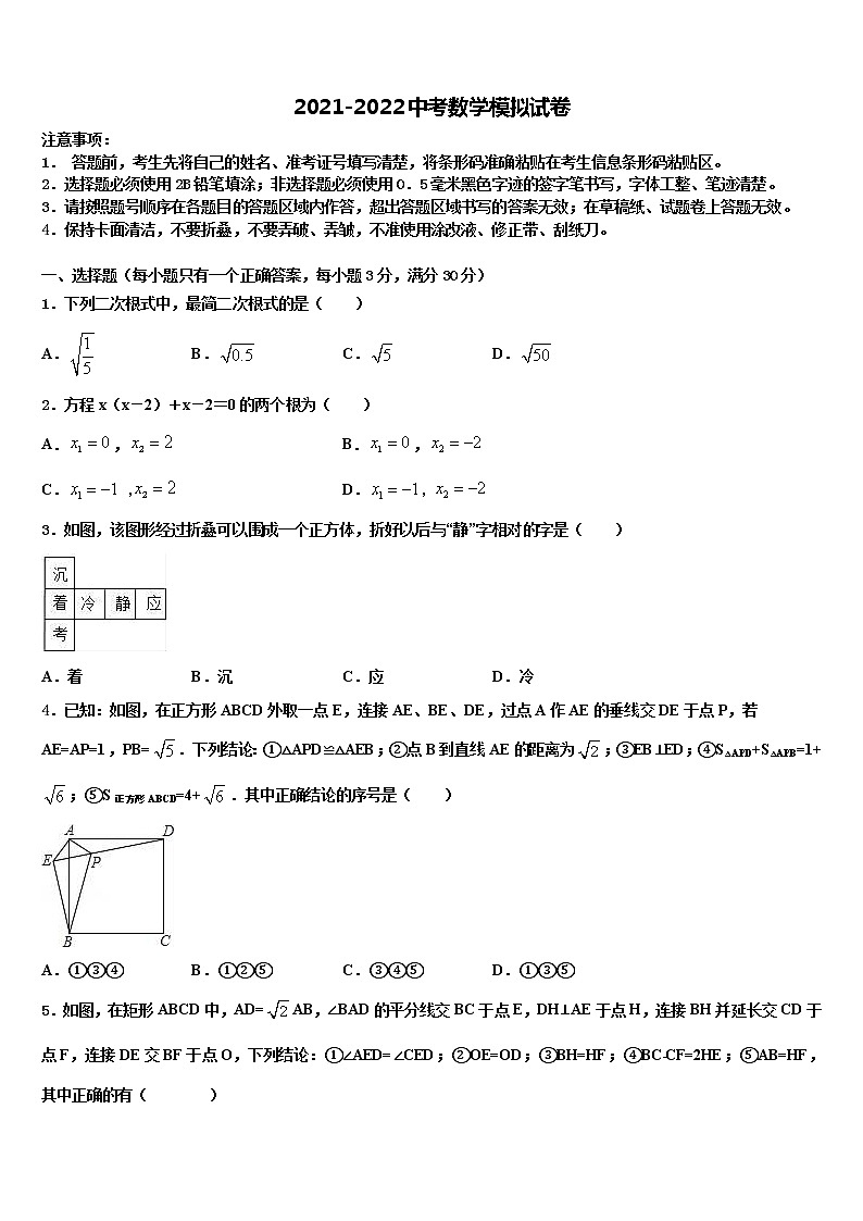 2022届营口市重点中学中考数学对点突破模拟试卷含解析01