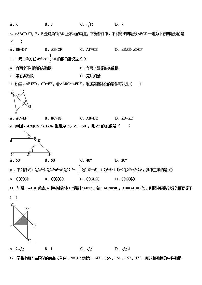 2022届新疆阿克苏市沙雅县中考数学最后冲刺浓缩精华卷含解析第2页