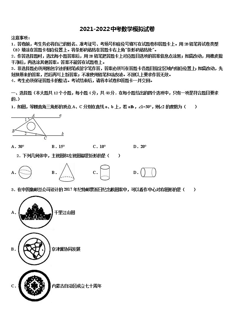 2022届西藏拉萨市达孜县中学毕业升学考试模拟卷数学卷含解析第1页