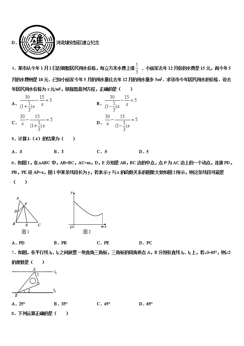 2022届西藏拉萨市达孜县中学毕业升学考试模拟卷数学卷含解析第2页